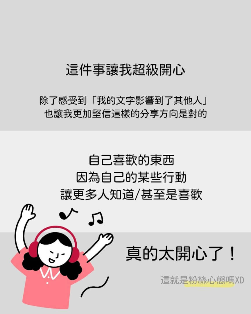 寫部落格一年半：最有成就感的事
